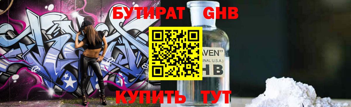 Кирово-Чепецк  БУТИРАТ 1.4BDO  Вход с VPN 