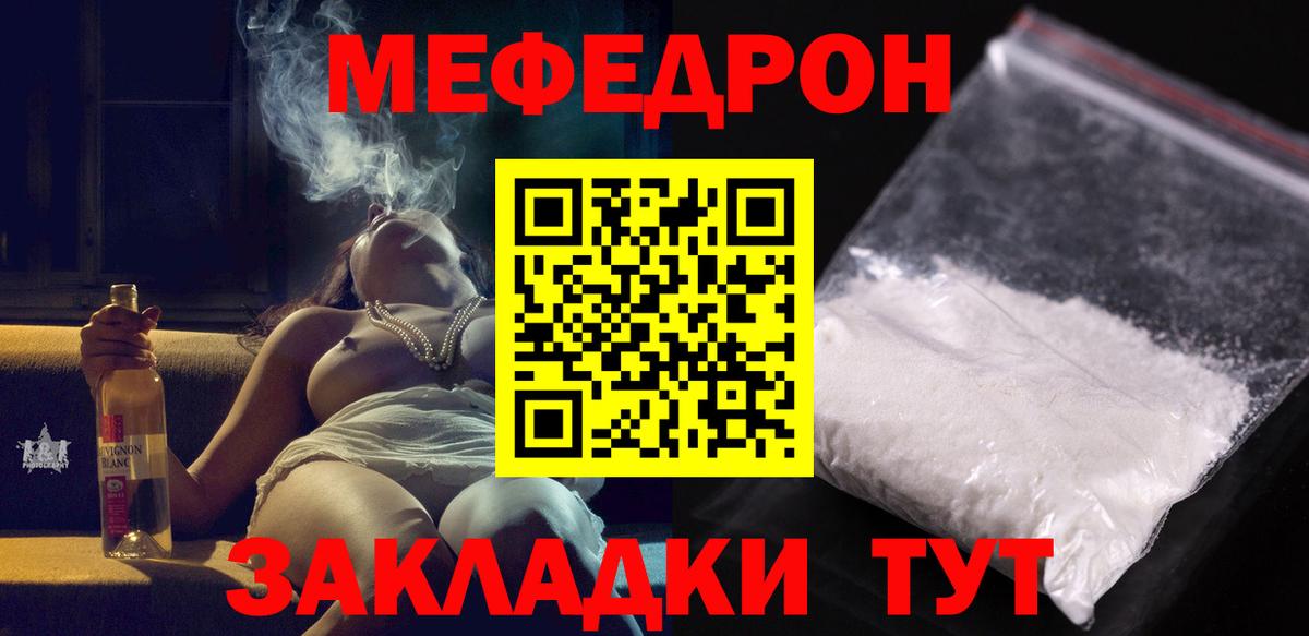 Кирово-Чепецк  МЕФ мука  Меф  МЕФ мяу мяу  Вход с VPN 